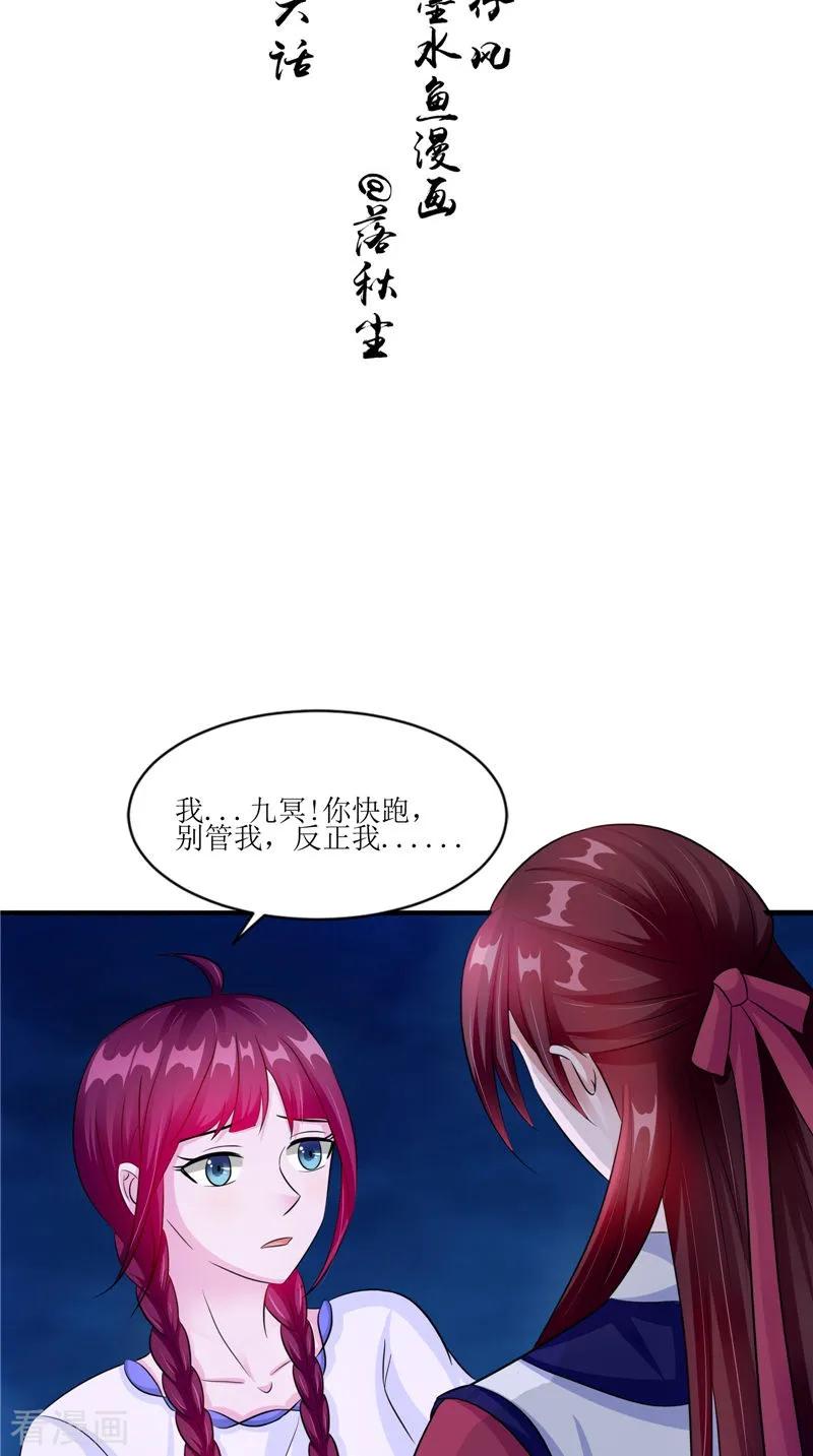 《我的夫君是冥王》第46话 九冥吐血 第2页