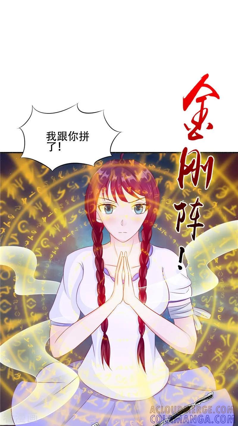 《我的夫君是冥王》第46话 九冥吐血 第13页