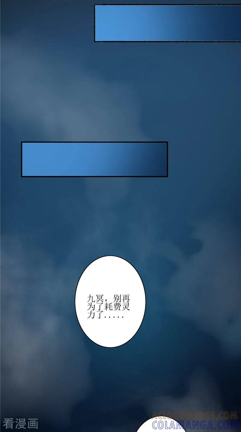 《我的夫君是冥王》第46话 九冥吐血 第27页