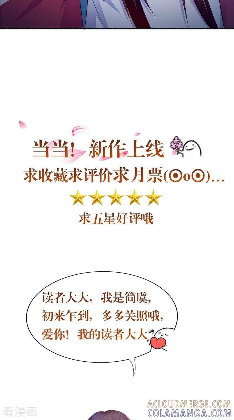《我的夫君是冥王》第46话 九冥吐血 第33页