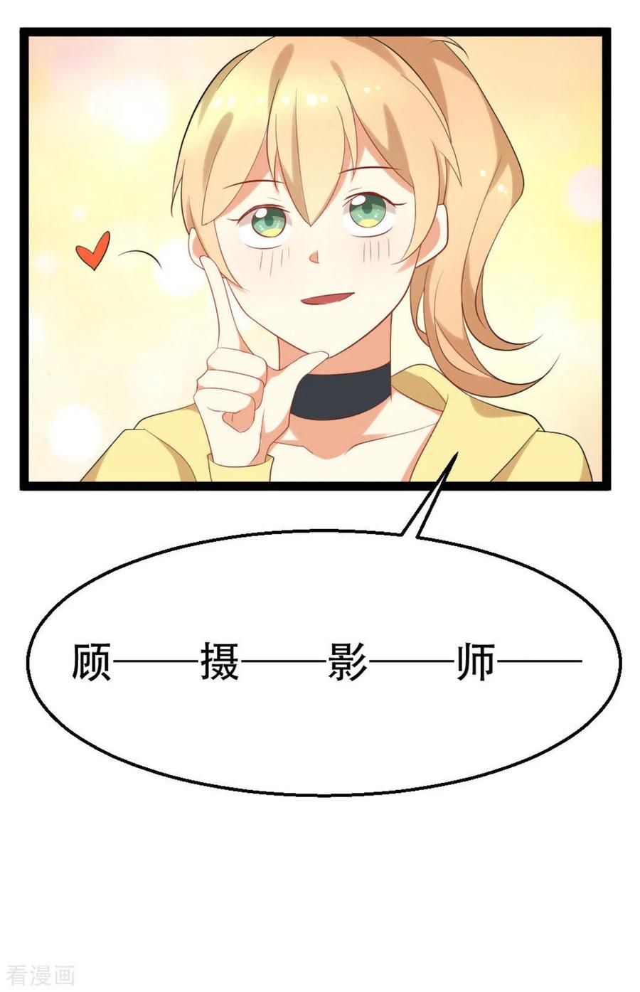 《摄影师和小助理》第46话 第14页