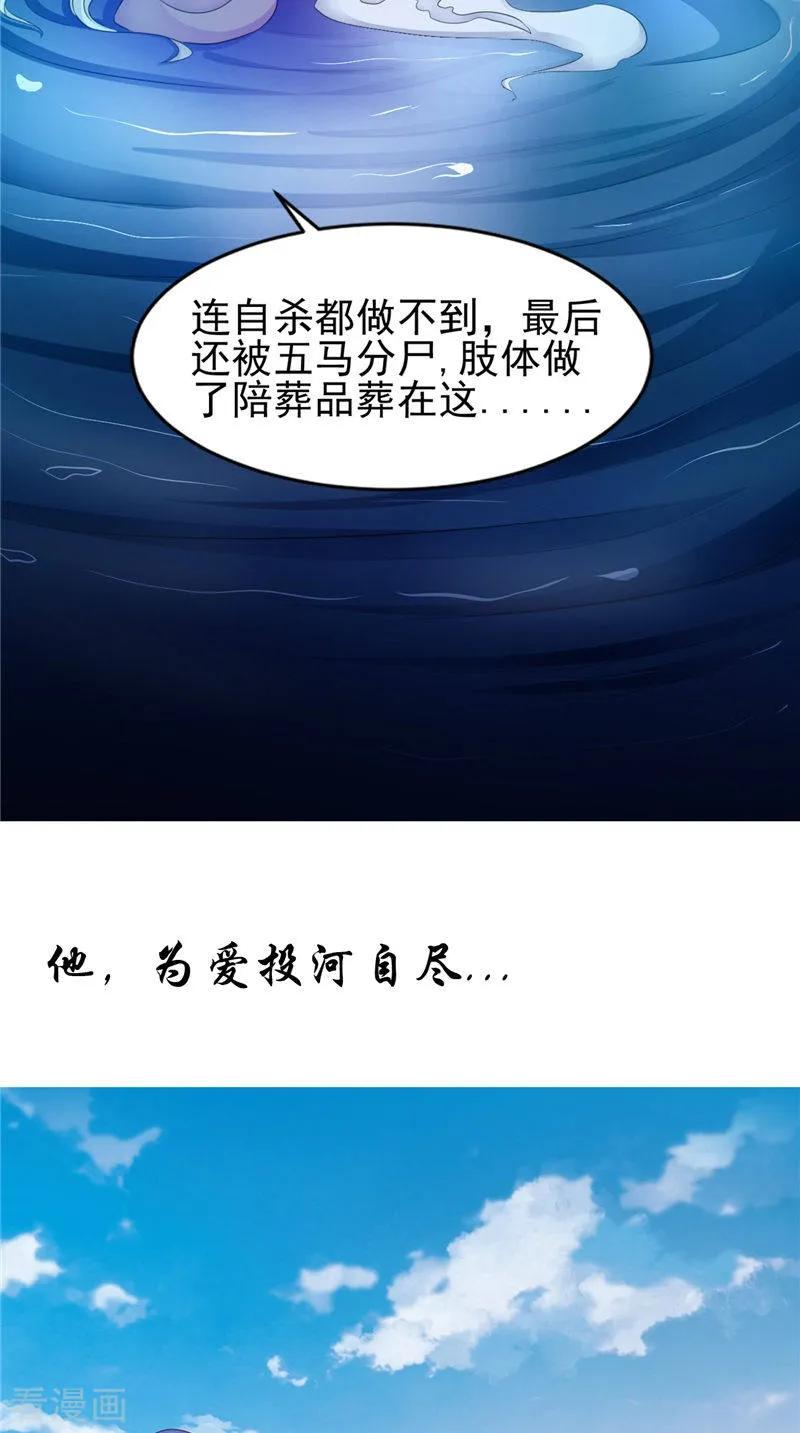 《我的夫君是冥王》第46话 九冥吐血 第36页