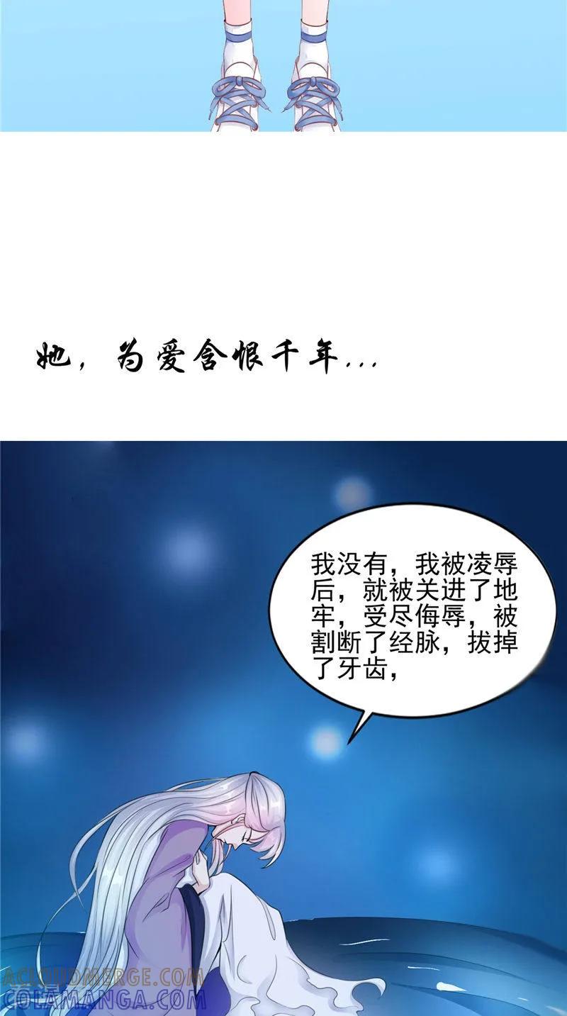 《我的夫君是冥王》第46话 九冥吐血 第35页