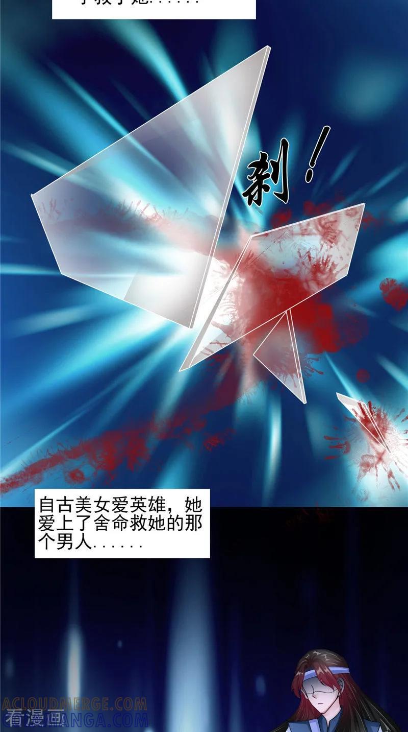 《我的夫君是冥王》第47话 姬美人 第13页