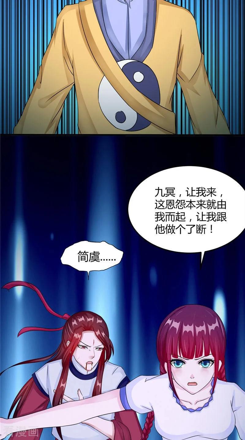 《我的夫君是冥王》第47话 姬美人 第32页