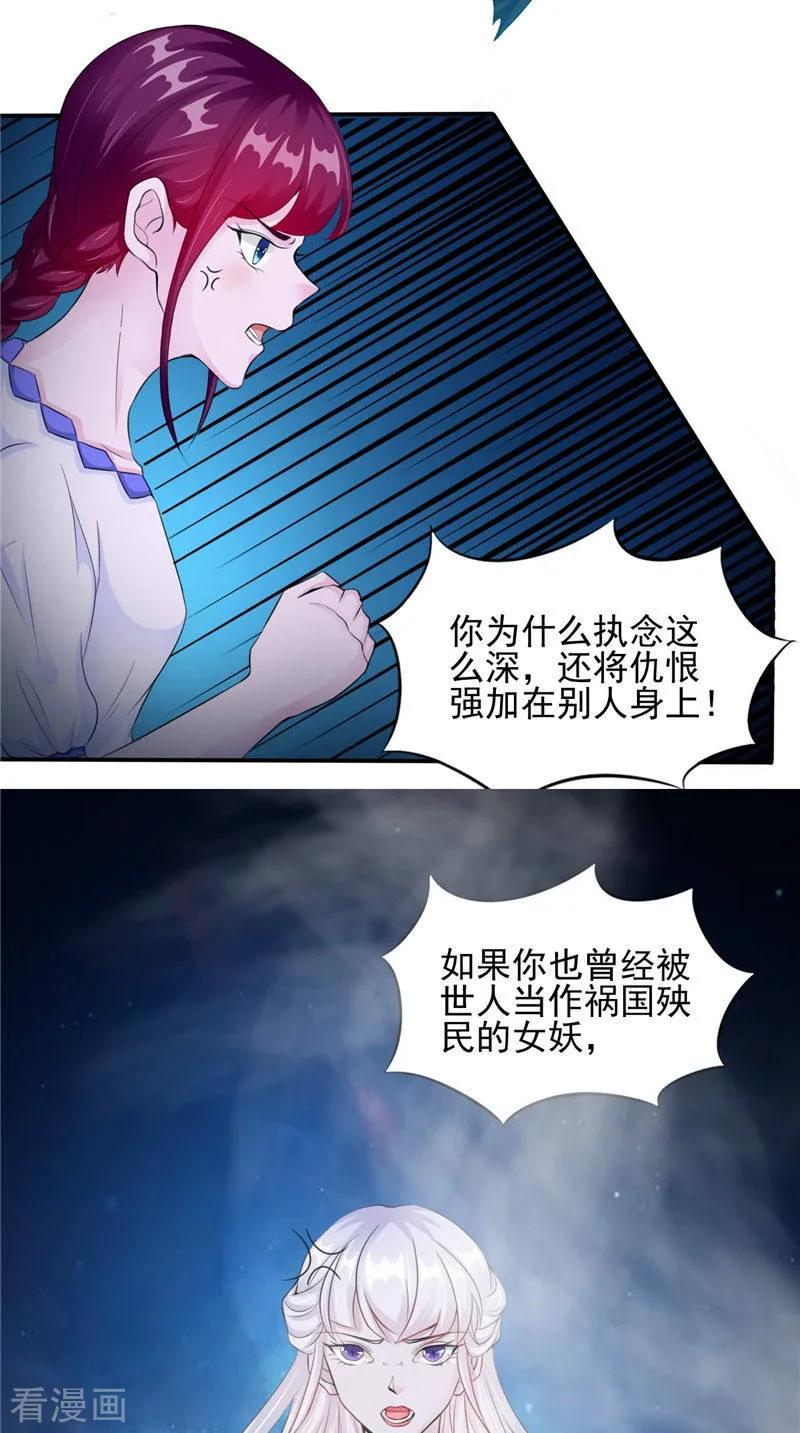 《我的夫君是冥王》第47话 姬美人 第4页
