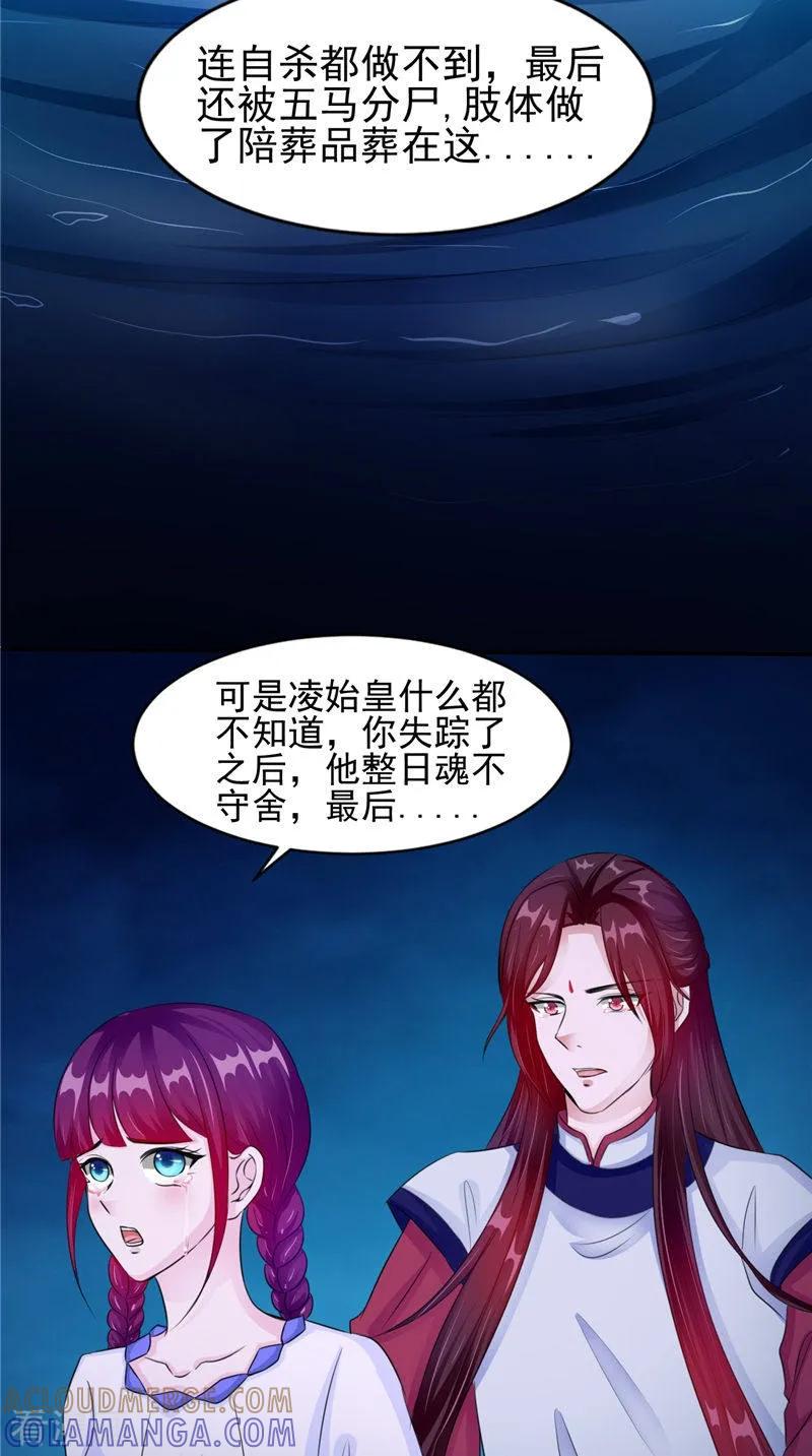 《我的夫君是冥王》第47话 姬美人 第23页