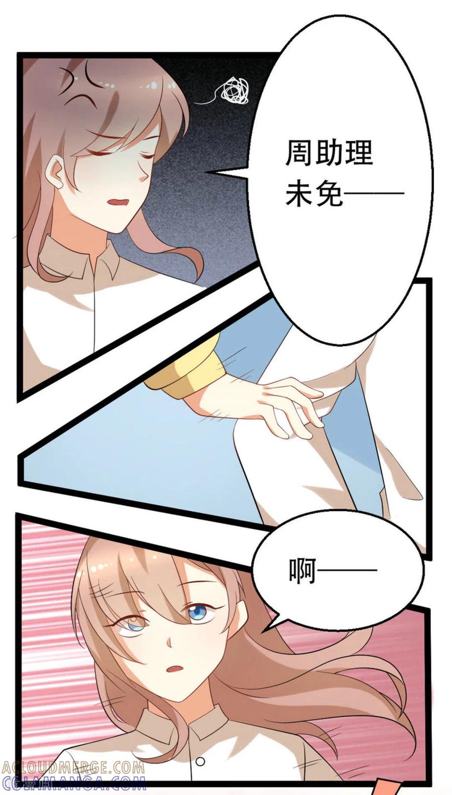 《摄影师和小助理》第47话 第9页