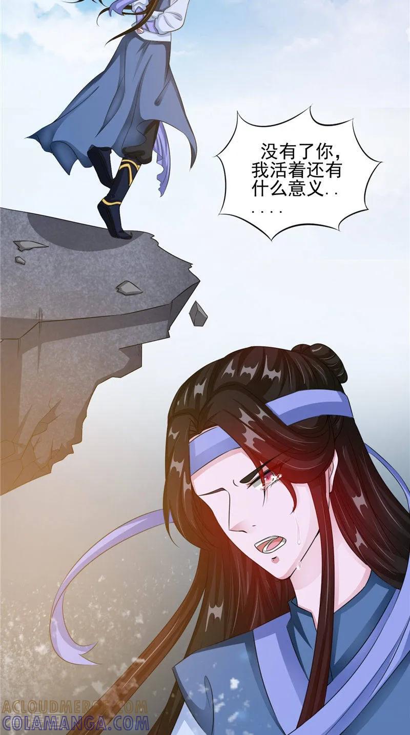 《我的夫君是冥王》第47话 姬美人 第25页