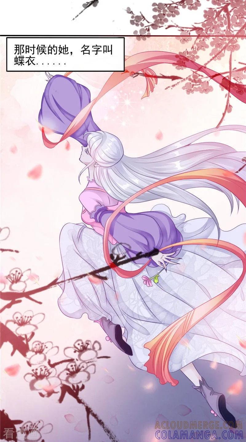 《我的夫君是冥王》第47话 姬美人 第11页