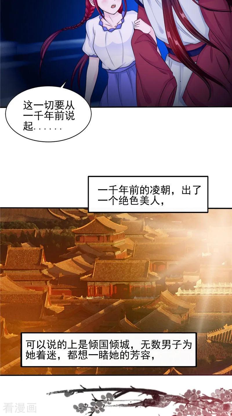 《我的夫君是冥王》第47话 姬美人 第10页