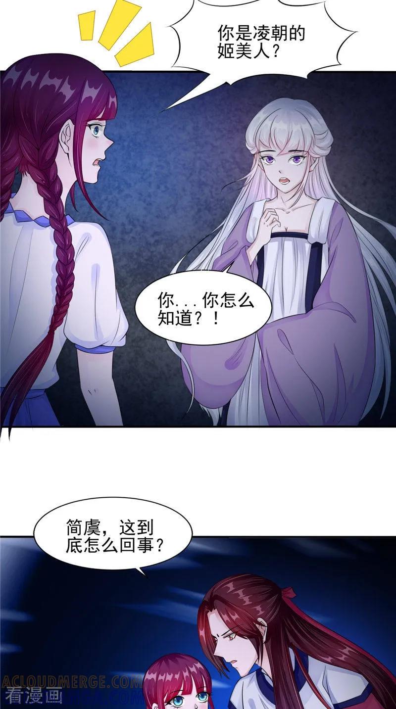 《我的夫君是冥王》第47话 姬美人 第9页