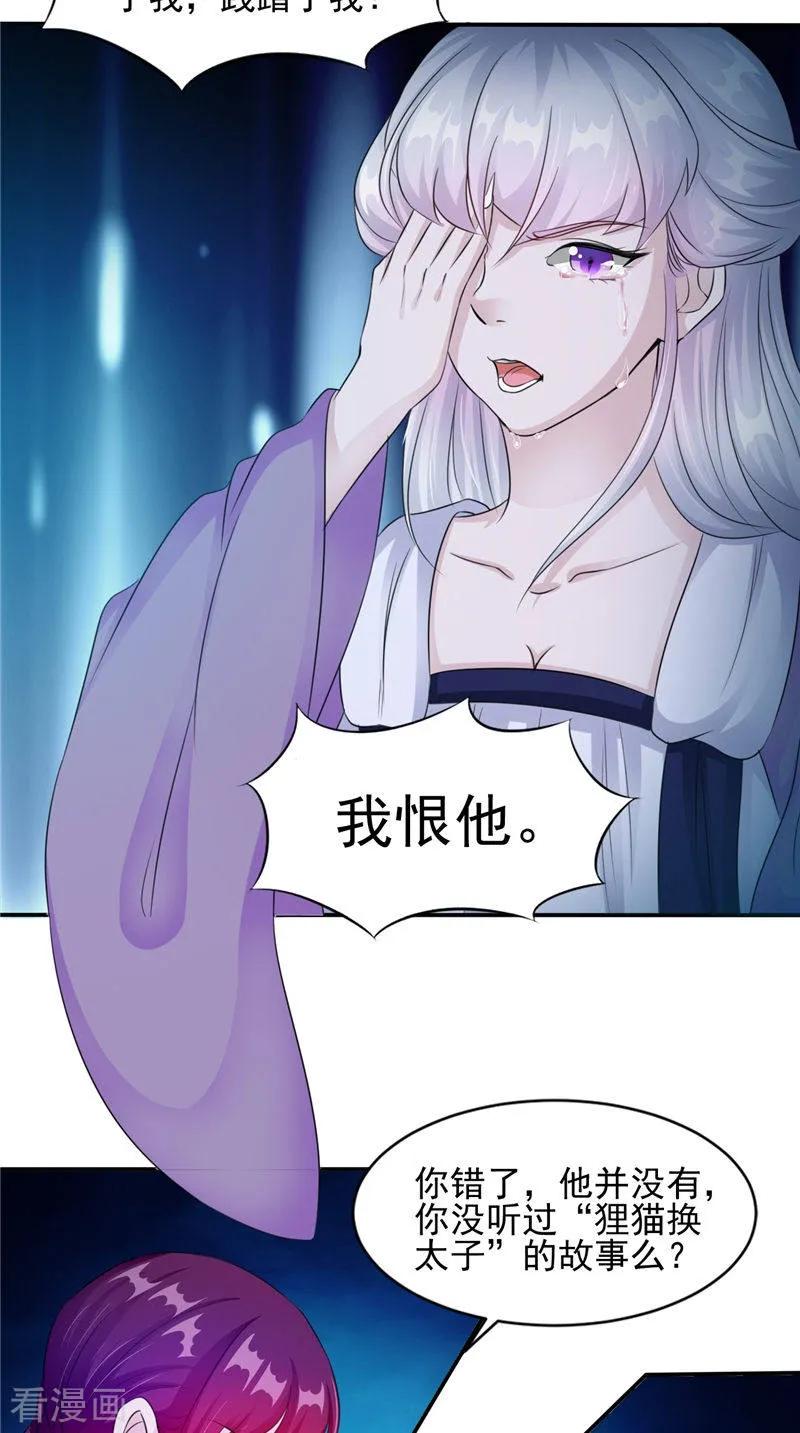 《我的夫君是冥王》第47话 姬美人 第18页