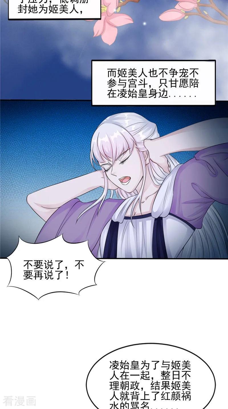 《我的夫君是冥王》第47话 姬美人 第16页