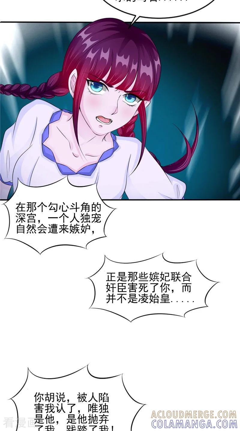 《我的夫君是冥王》第47话 姬美人 第17页