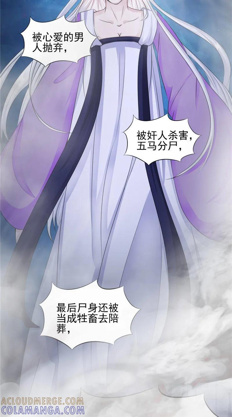 《我的夫君是冥王》第47话 姬美人 第5页