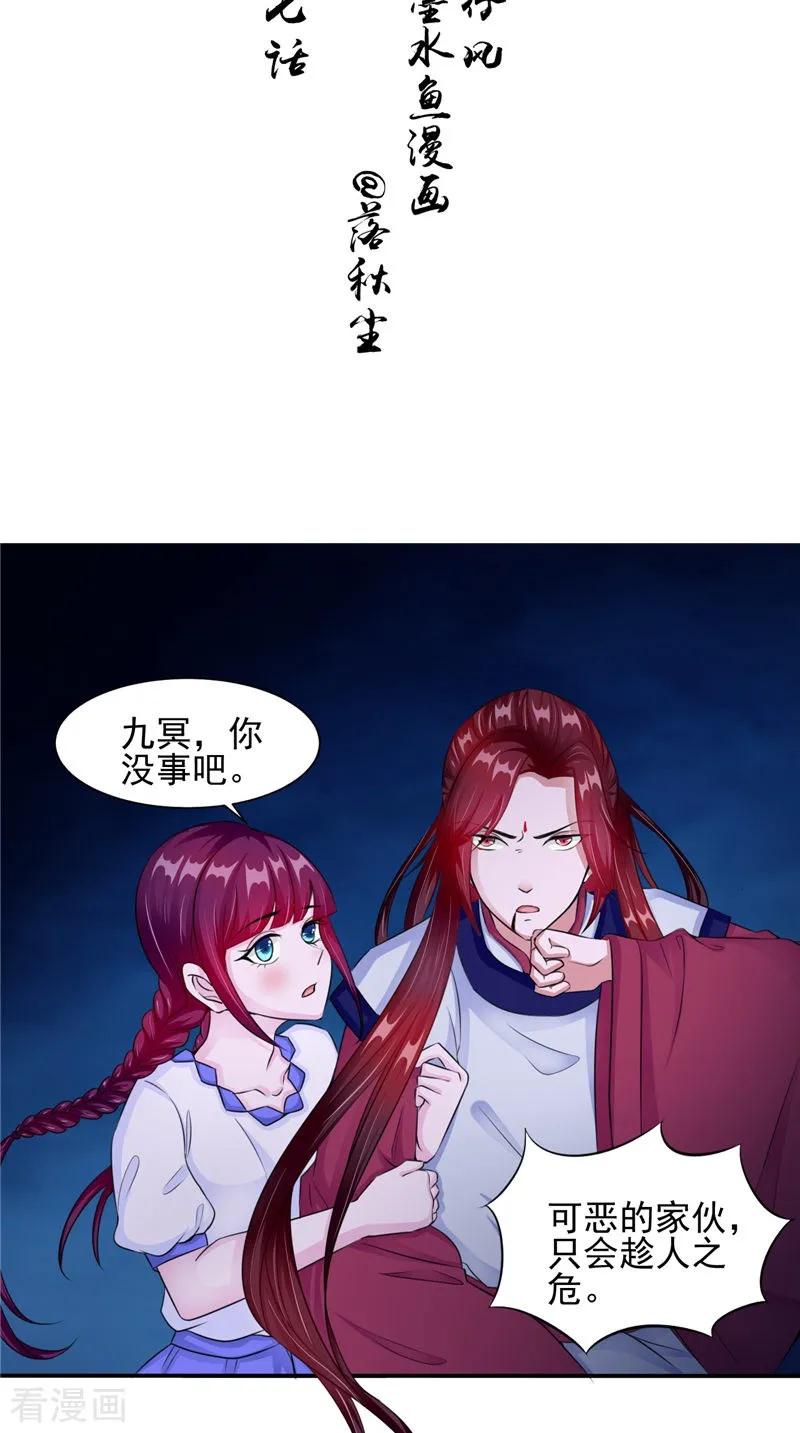 《我的夫君是冥王》第47话 姬美人 第2页