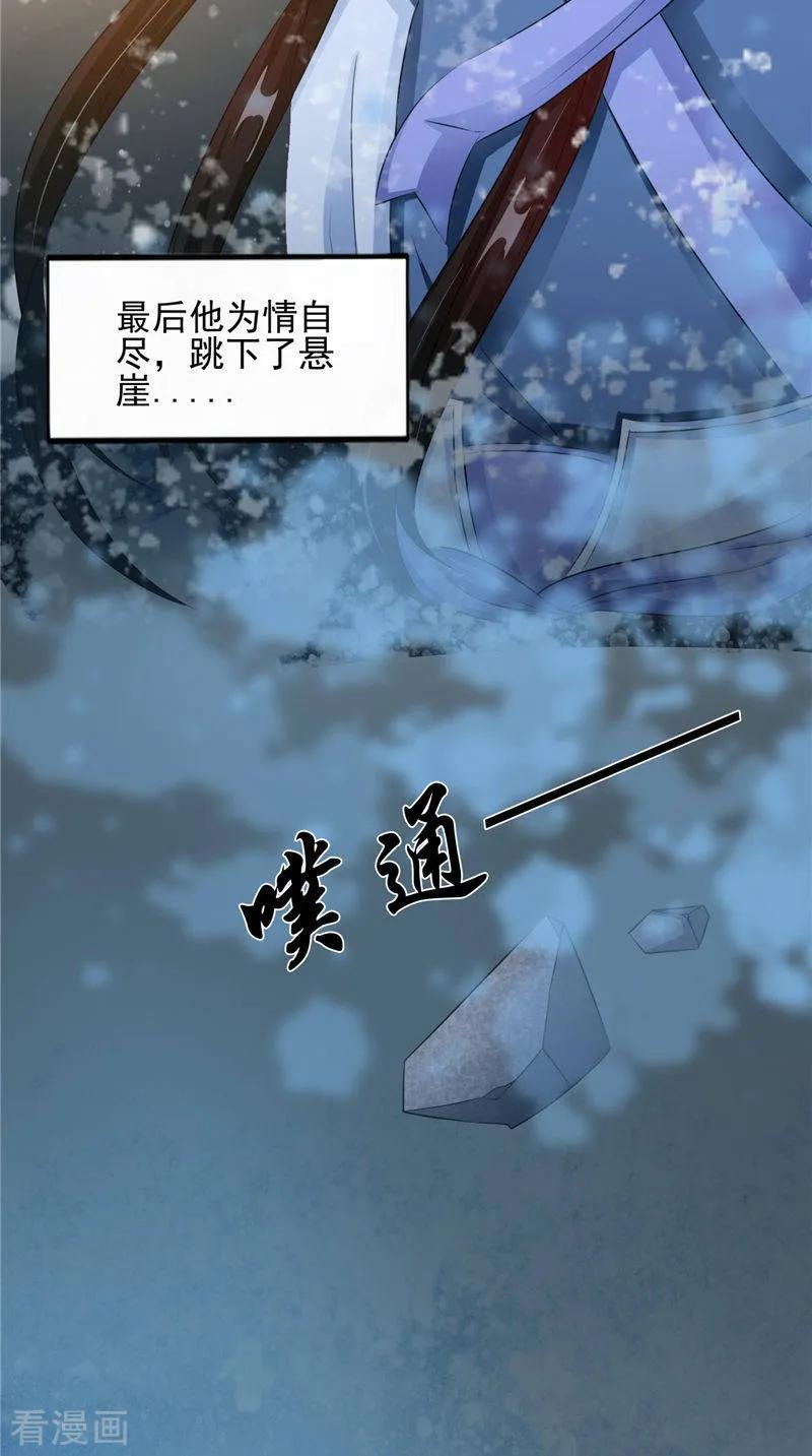《我的夫君是冥王》第47话 姬美人 第26页