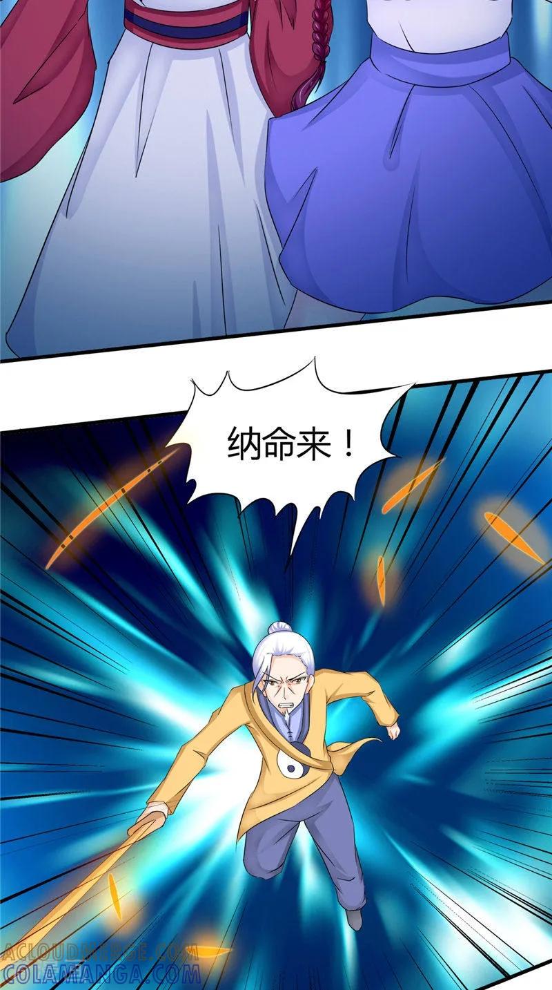 《我的夫君是冥王》第47话 姬美人 第33页
