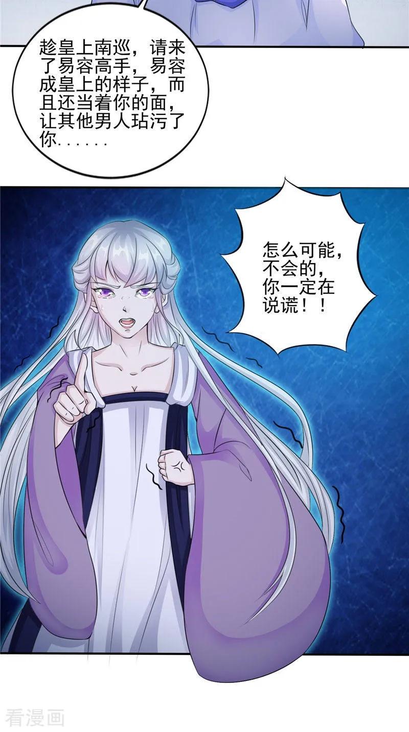 《我的夫君是冥王》第47话 姬美人 第20页