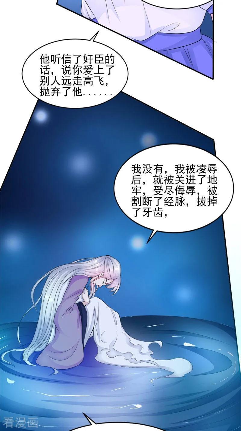《我的夫君是冥王》第47话 姬美人 第22页