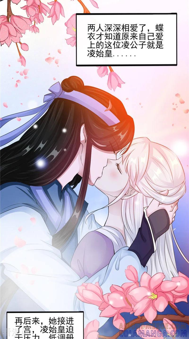 《我的夫君是冥王》第47话 姬美人 第15页