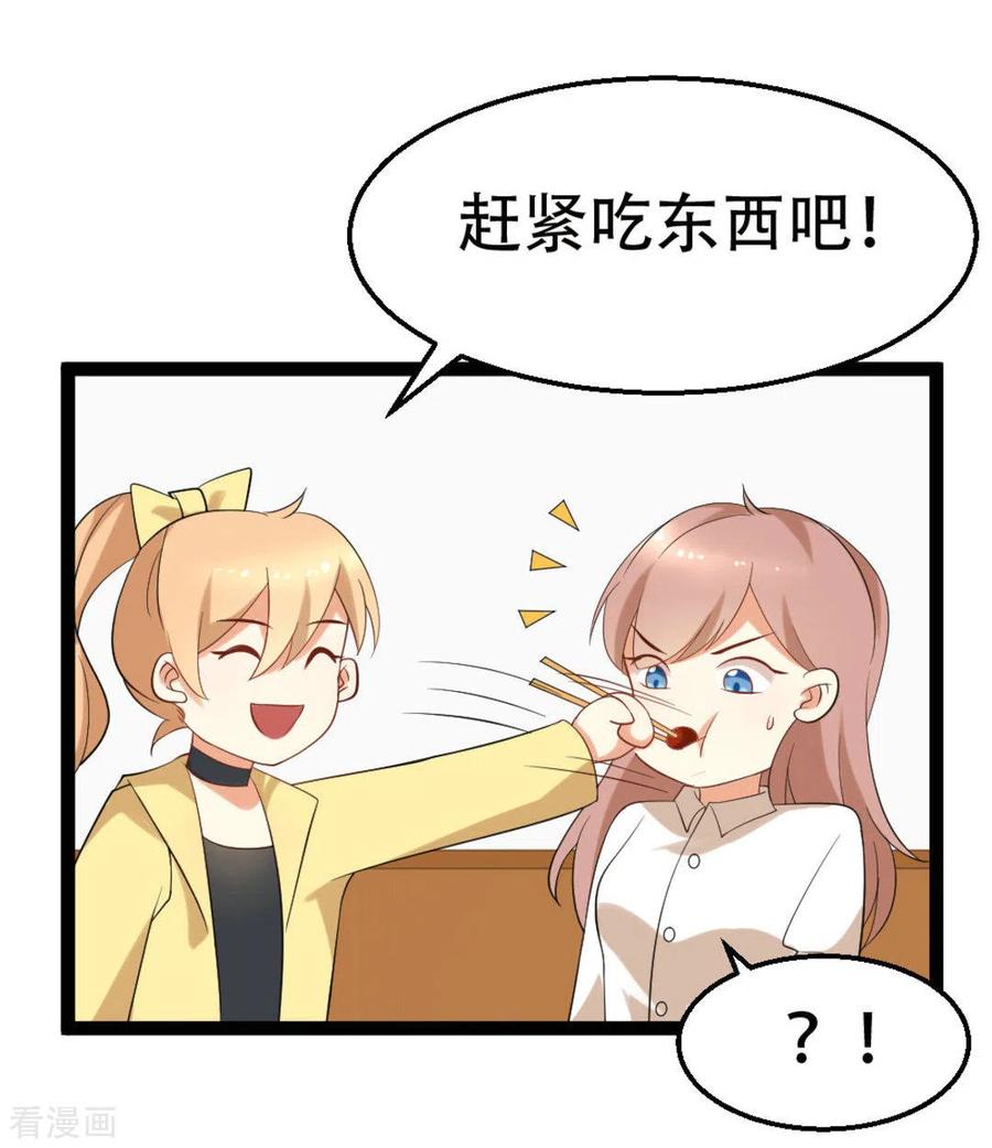 《摄影师和小助理》第47话 第24页