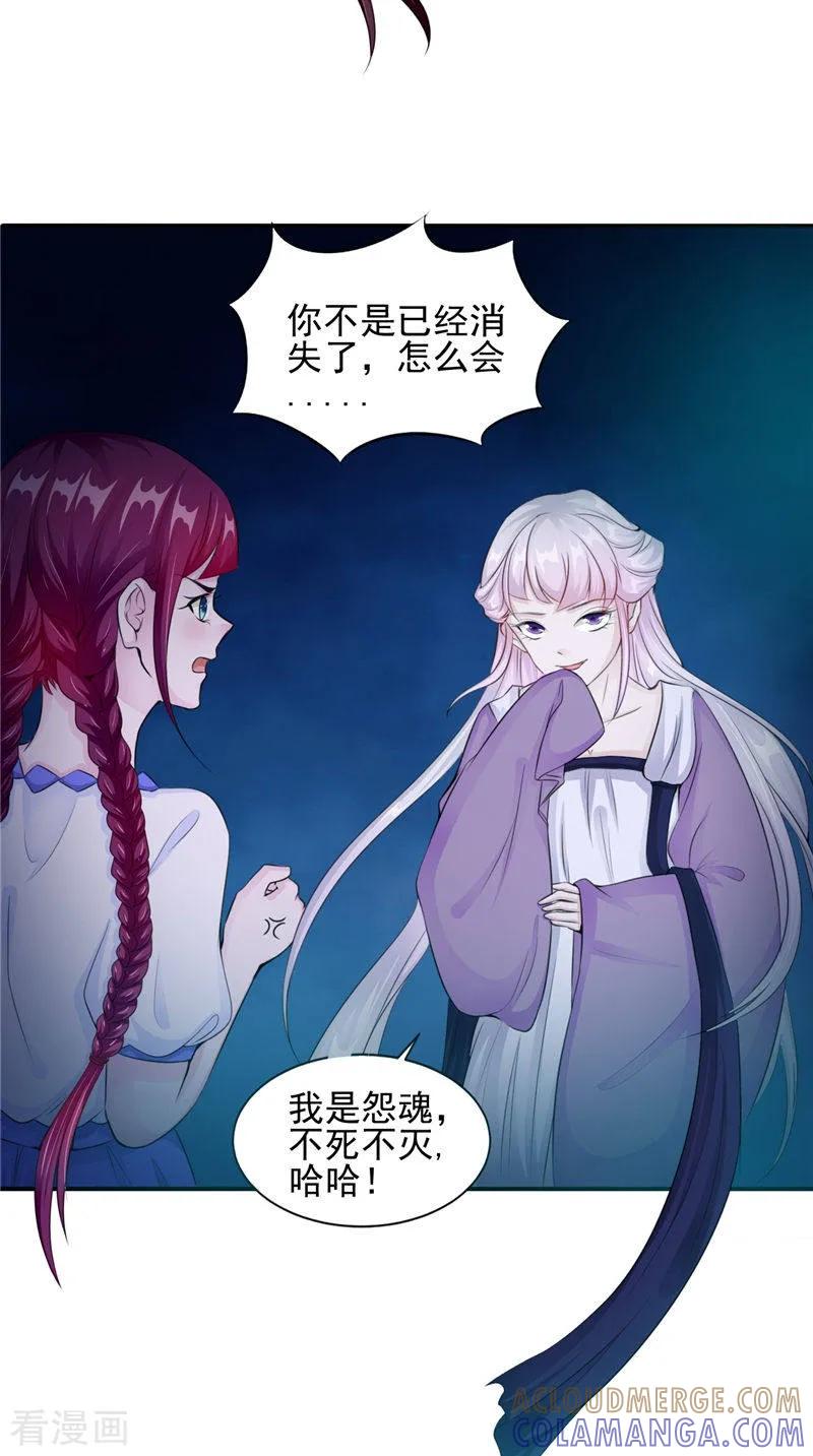 《我的夫君是冥王》第47话 姬美人 第3页