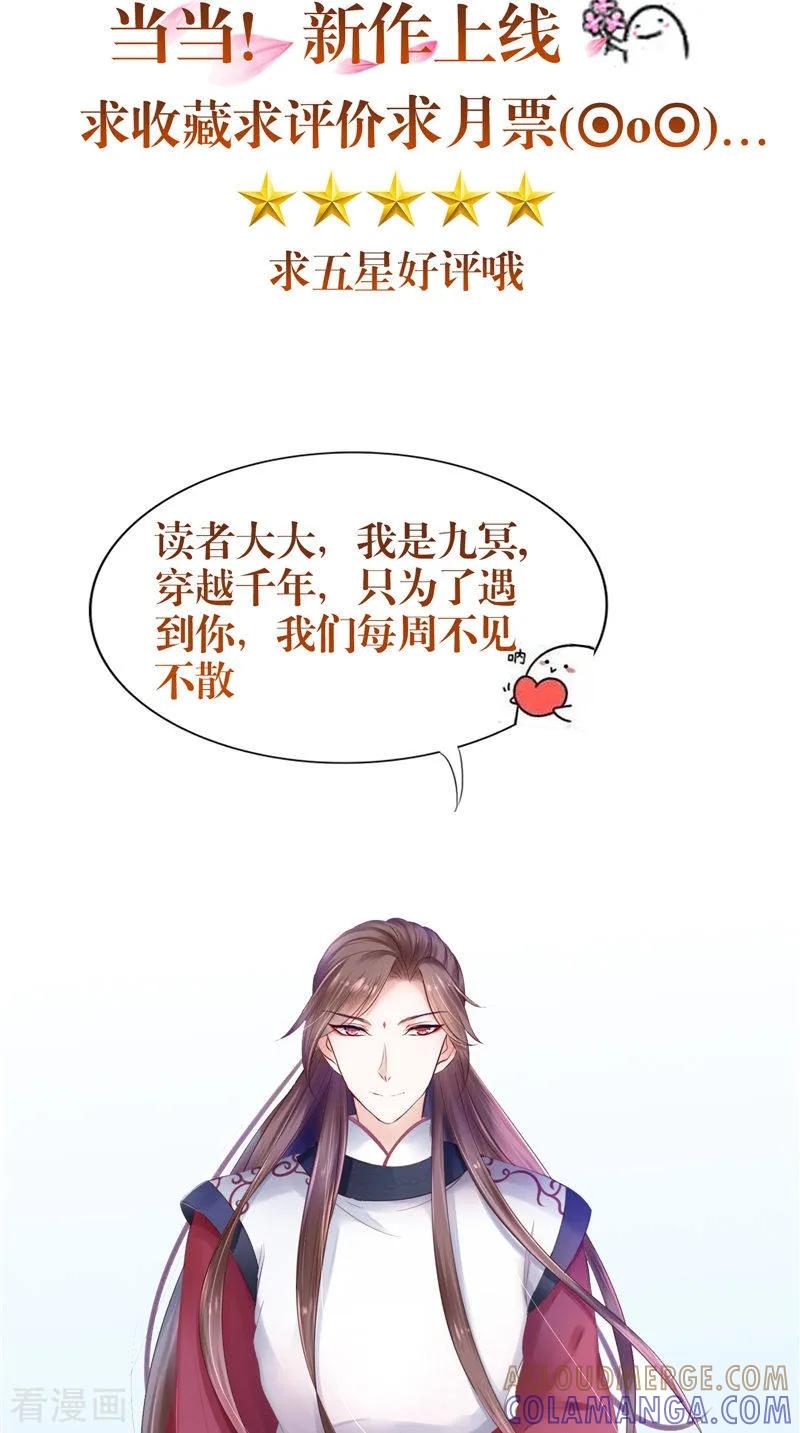 《我的夫君是冥王》第47话 姬美人 第29页