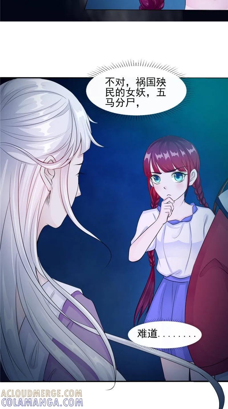 《我的夫君是冥王》第47话 姬美人 第7页