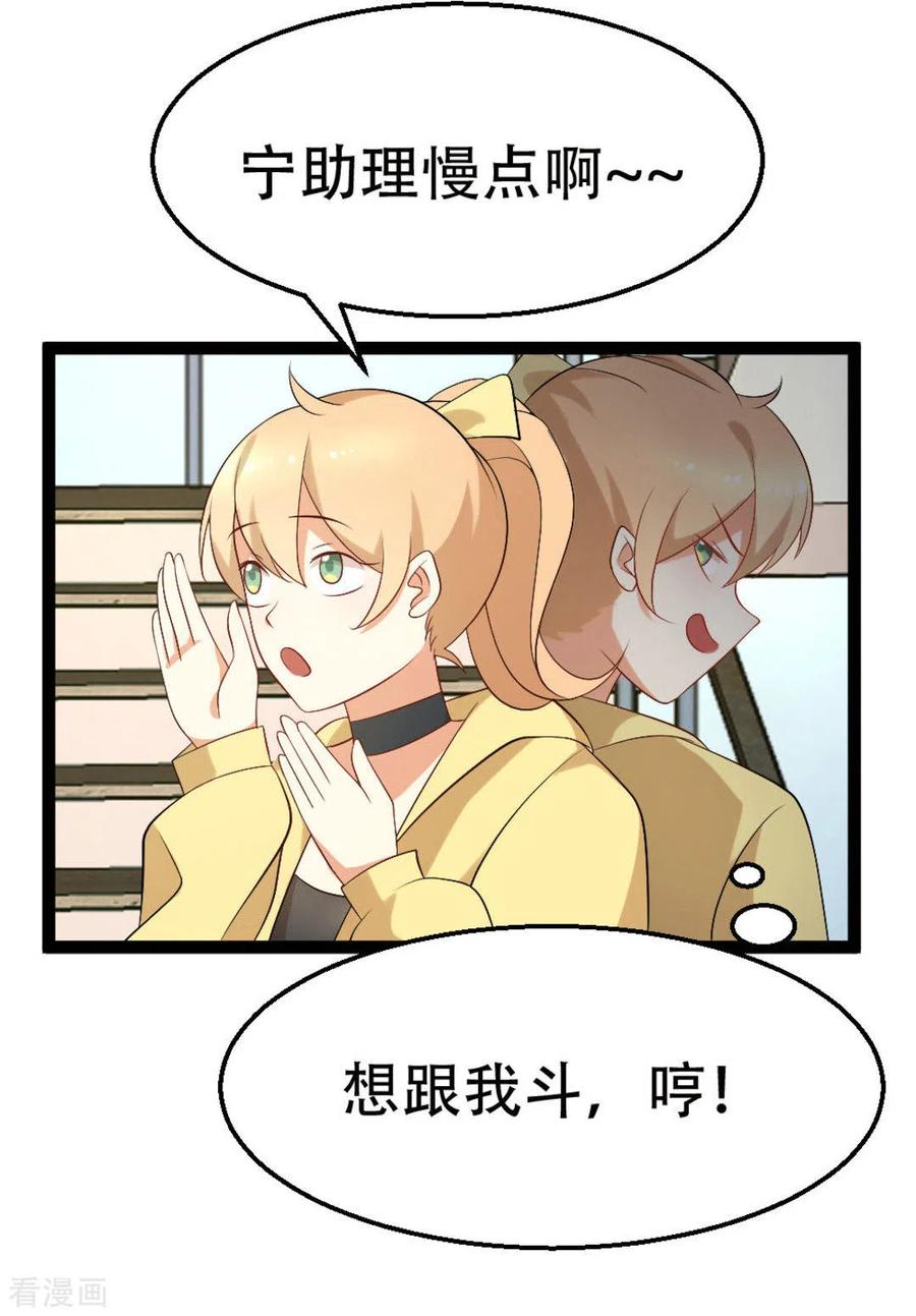 《摄影师和小助理》第47话 第16页