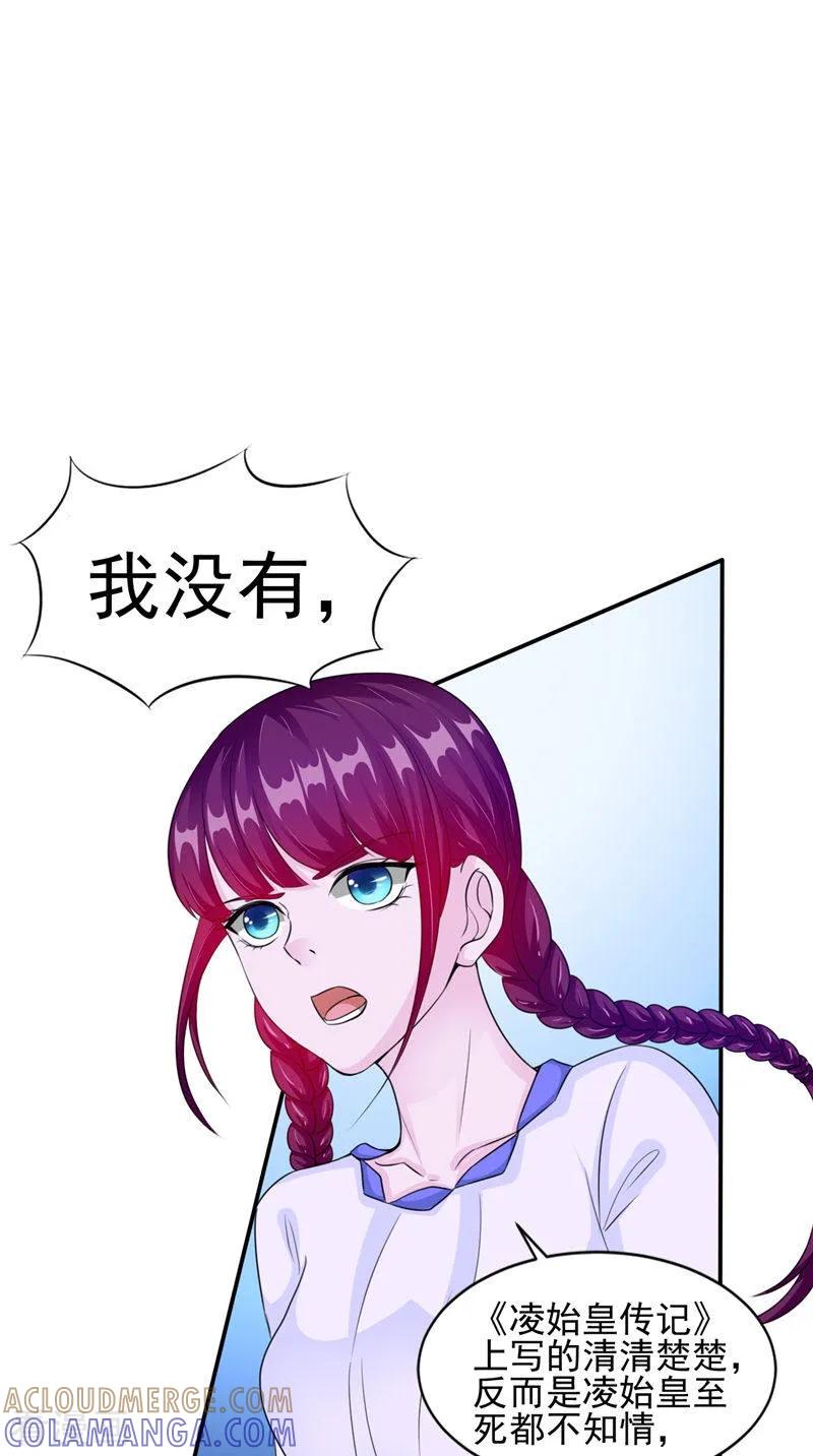 《我的夫君是冥王》第47话 姬美人 第21页