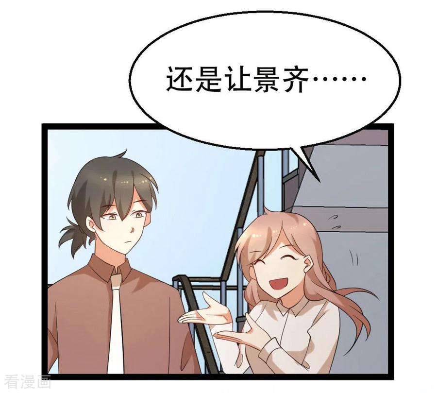 《摄影师和小助理》第47话 第6页