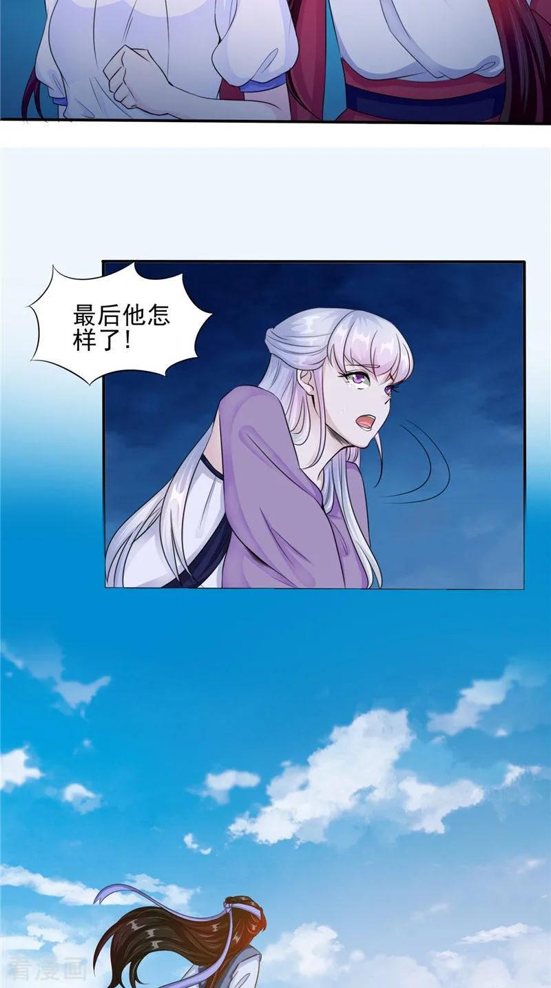 《我的夫君是冥王》第47话 姬美人 第24页