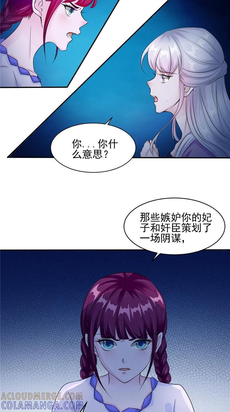 《我的夫君是冥王》第47话 姬美人 第19页
