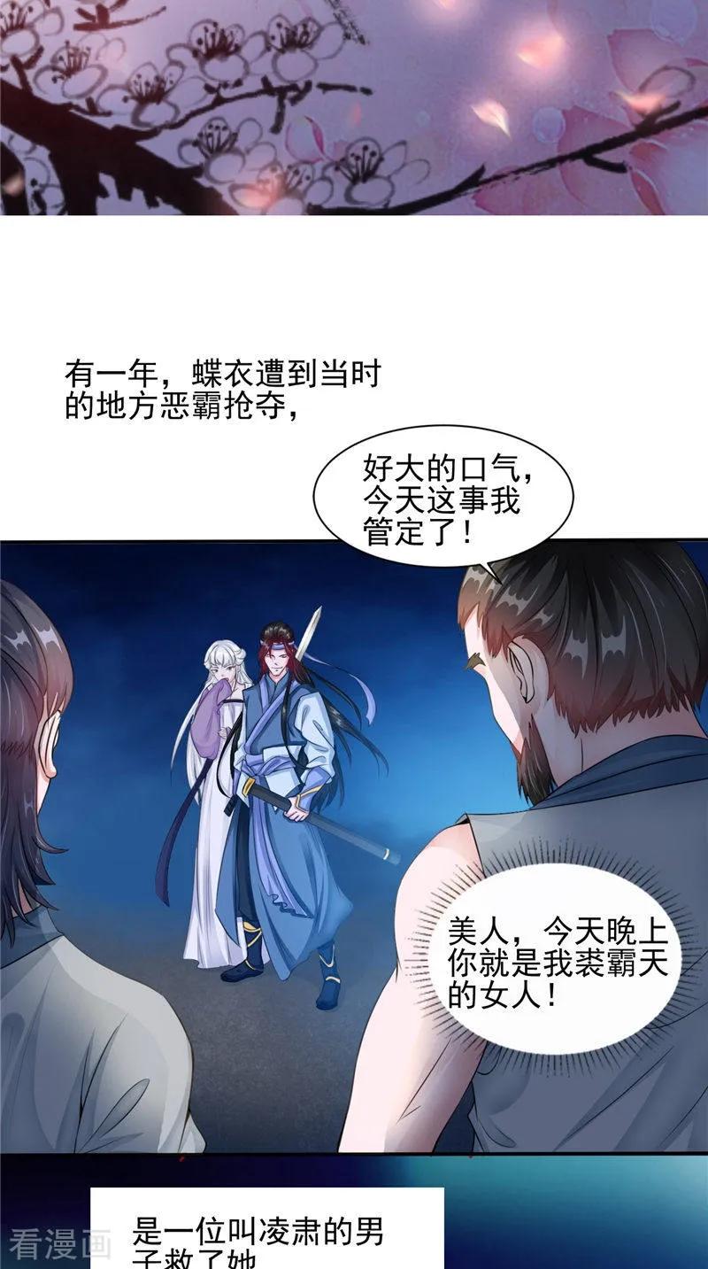 《我的夫君是冥王》第47话 姬美人 第12页