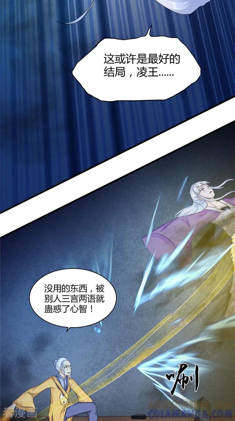 《我的夫君是冥王》第48话 魂飞魄散 第9页