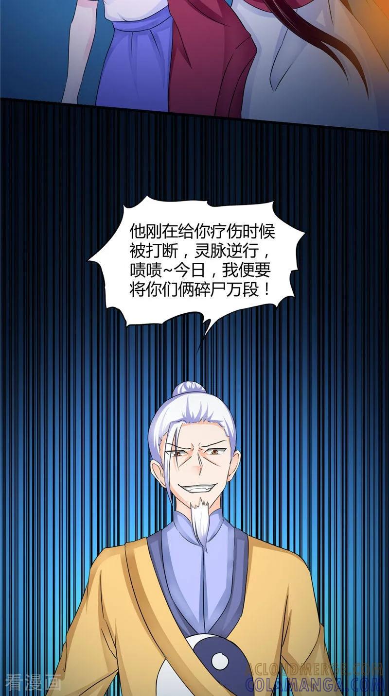 《我的夫君是冥王》第48话 魂飞魄散 第17页