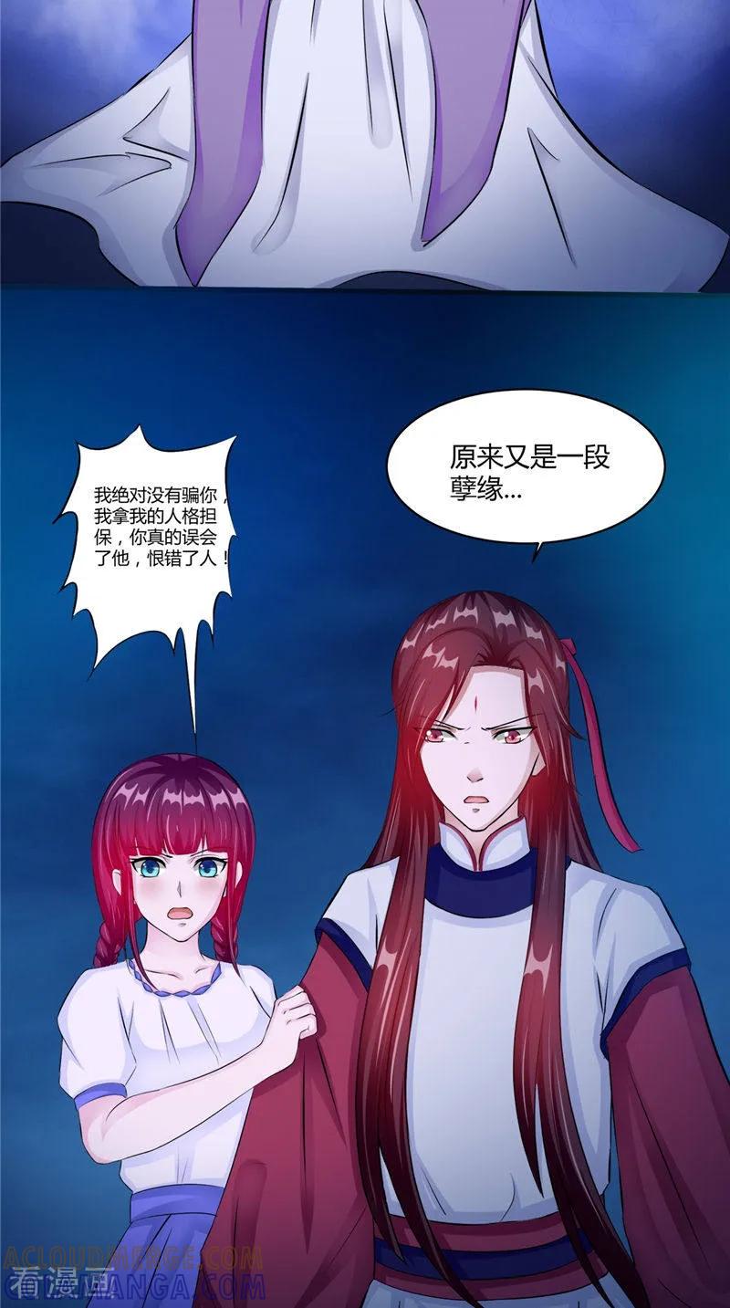 《我的夫君是冥王》第48话 魂飞魄散 第3页