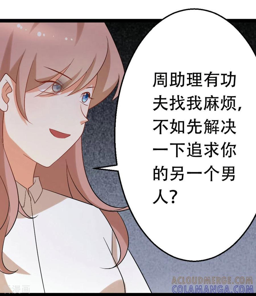 《摄影师和小助理》第48话 第11页
