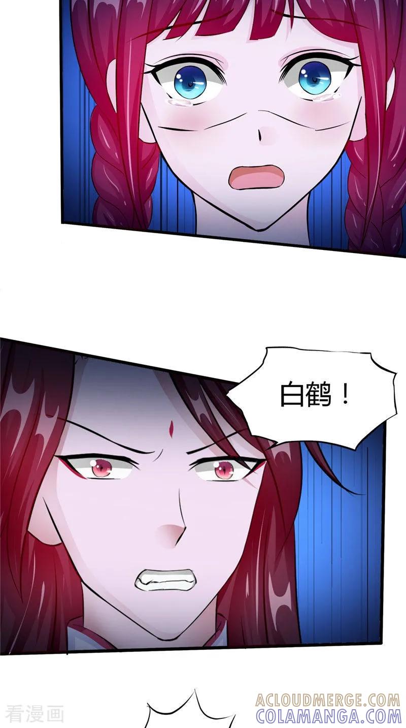 《我的夫君是冥王》第48话 魂飞魄散 第7页