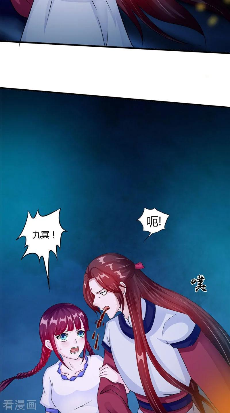《我的夫君是冥王》第48话 魂飞魄散 第16页