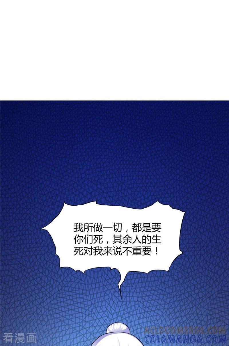 《我的夫君是冥王》第48话 魂飞魄散 第13页