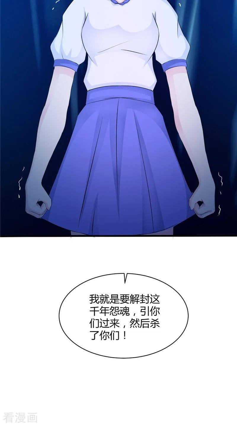 《我的夫君是冥王》第48话 魂飞魄散 第12页