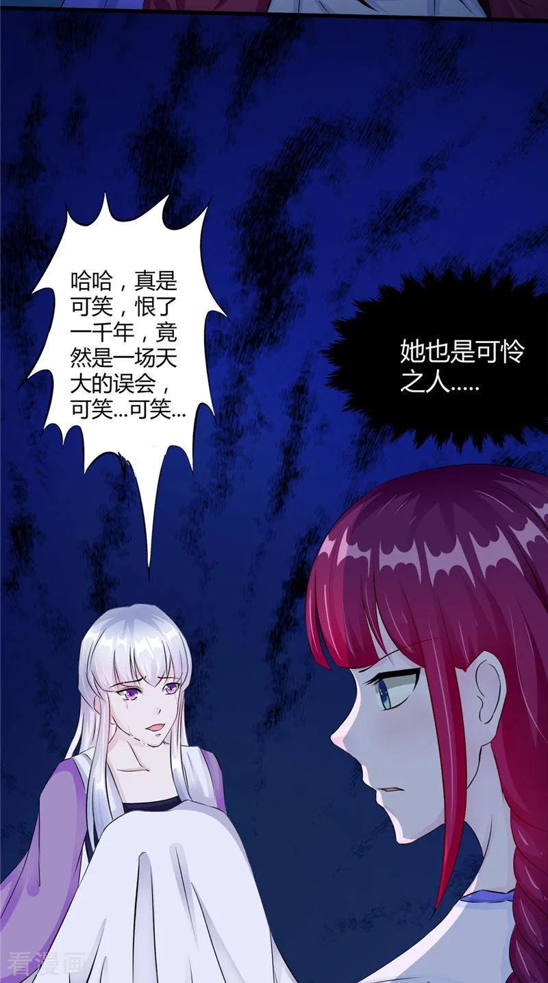 《我的夫君是冥王》第48话 魂飞魄散 第4页
