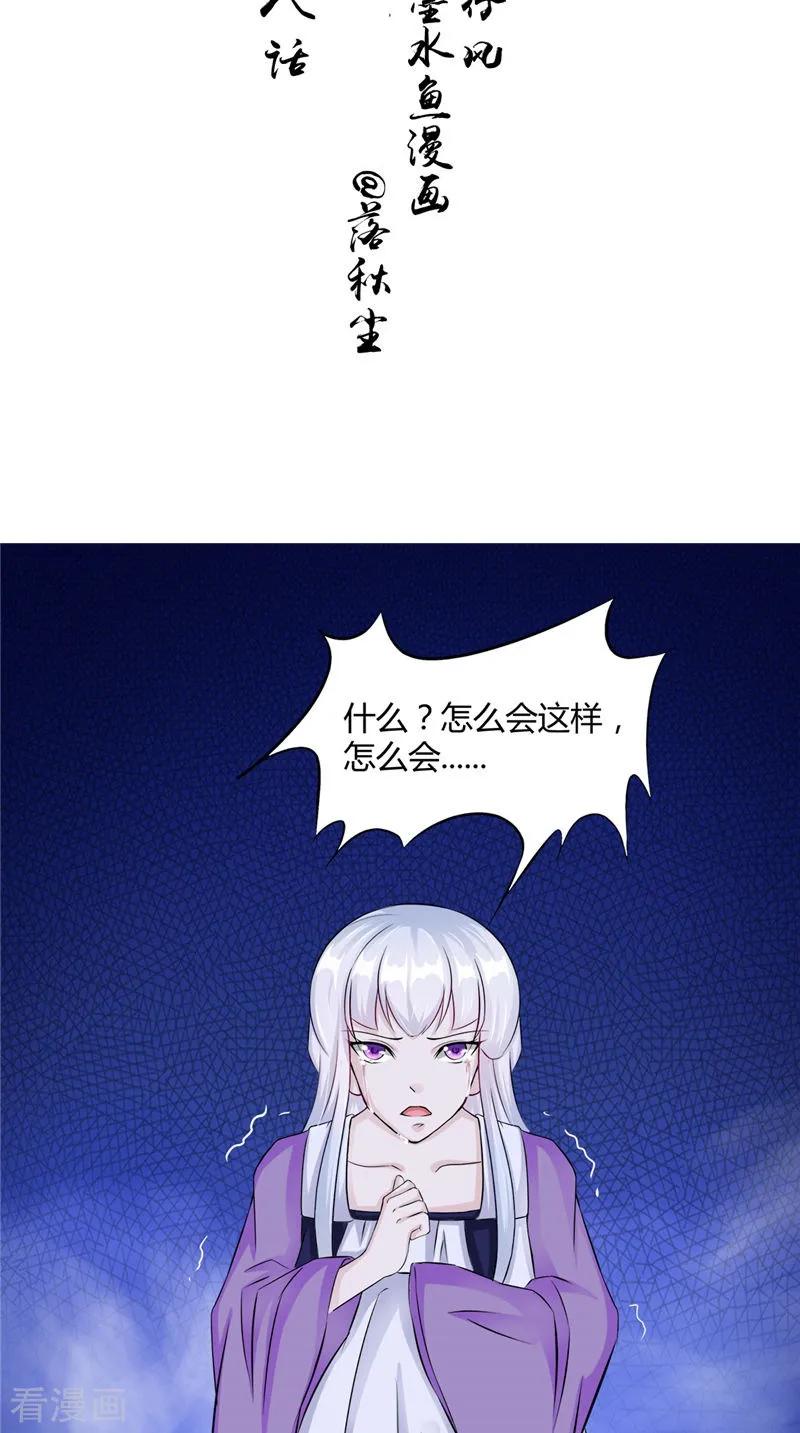 《我的夫君是冥王》第48话 魂飞魄散 第2页
