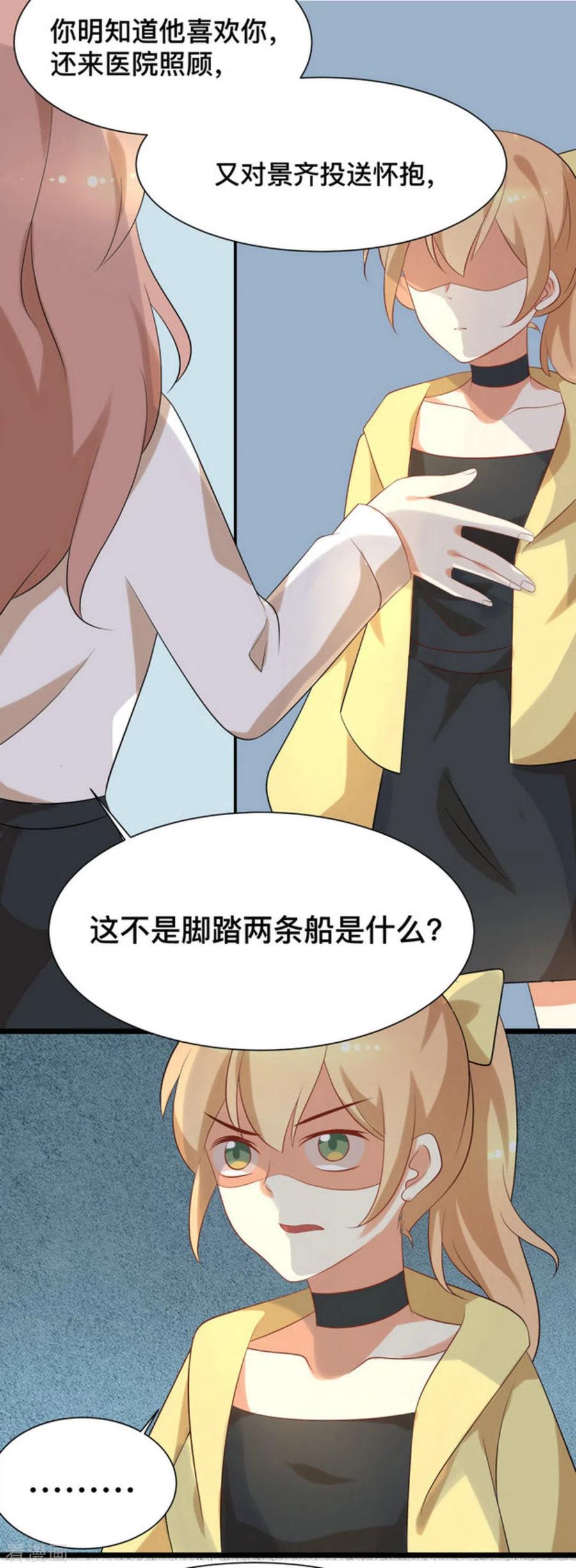 《摄影师和小助理》第48话 第16页