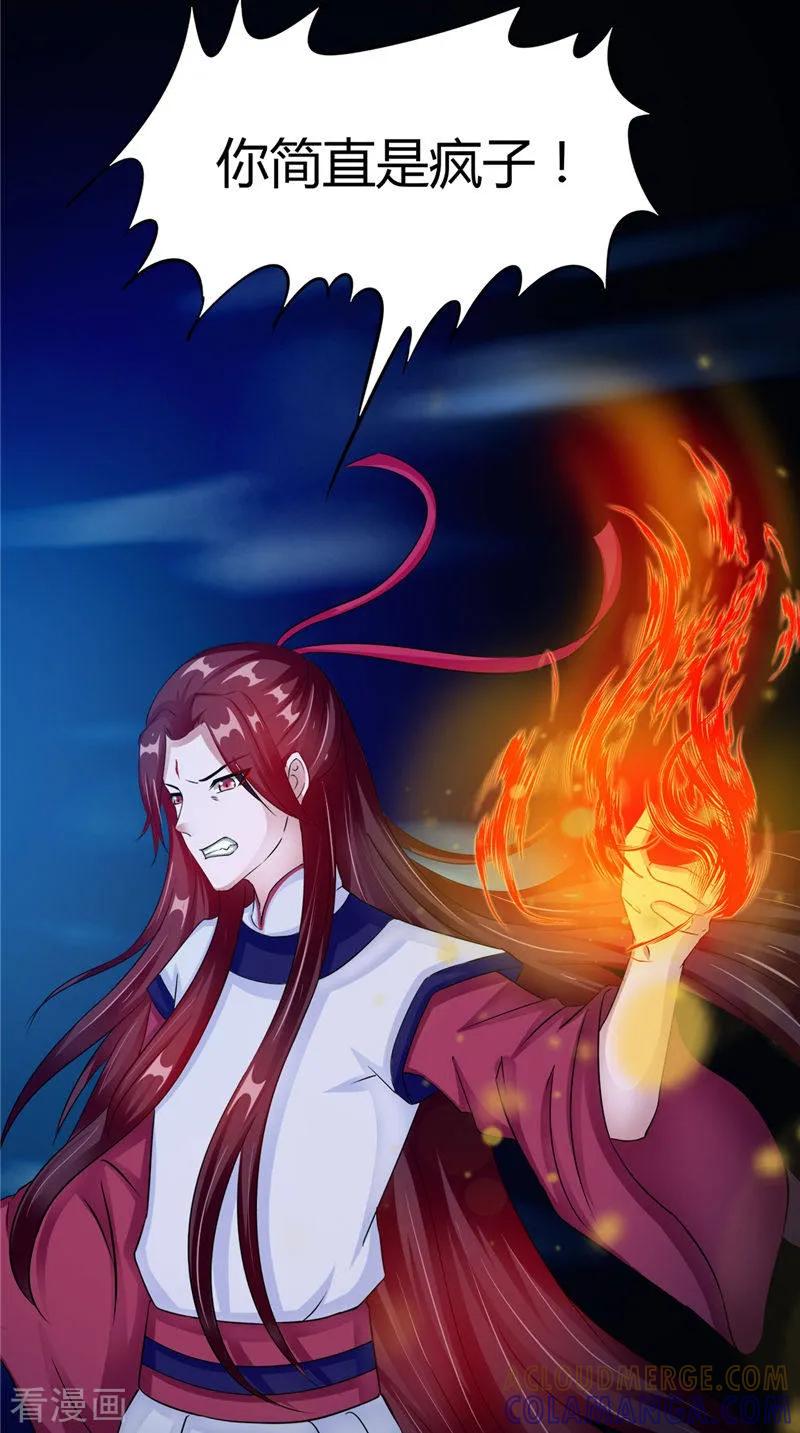 《我的夫君是冥王》第48话 魂飞魄散 第15页