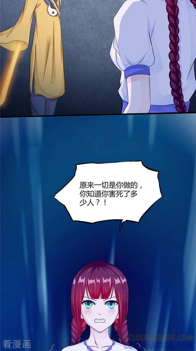 《我的夫君是冥王》第48话 魂飞魄散 第11页