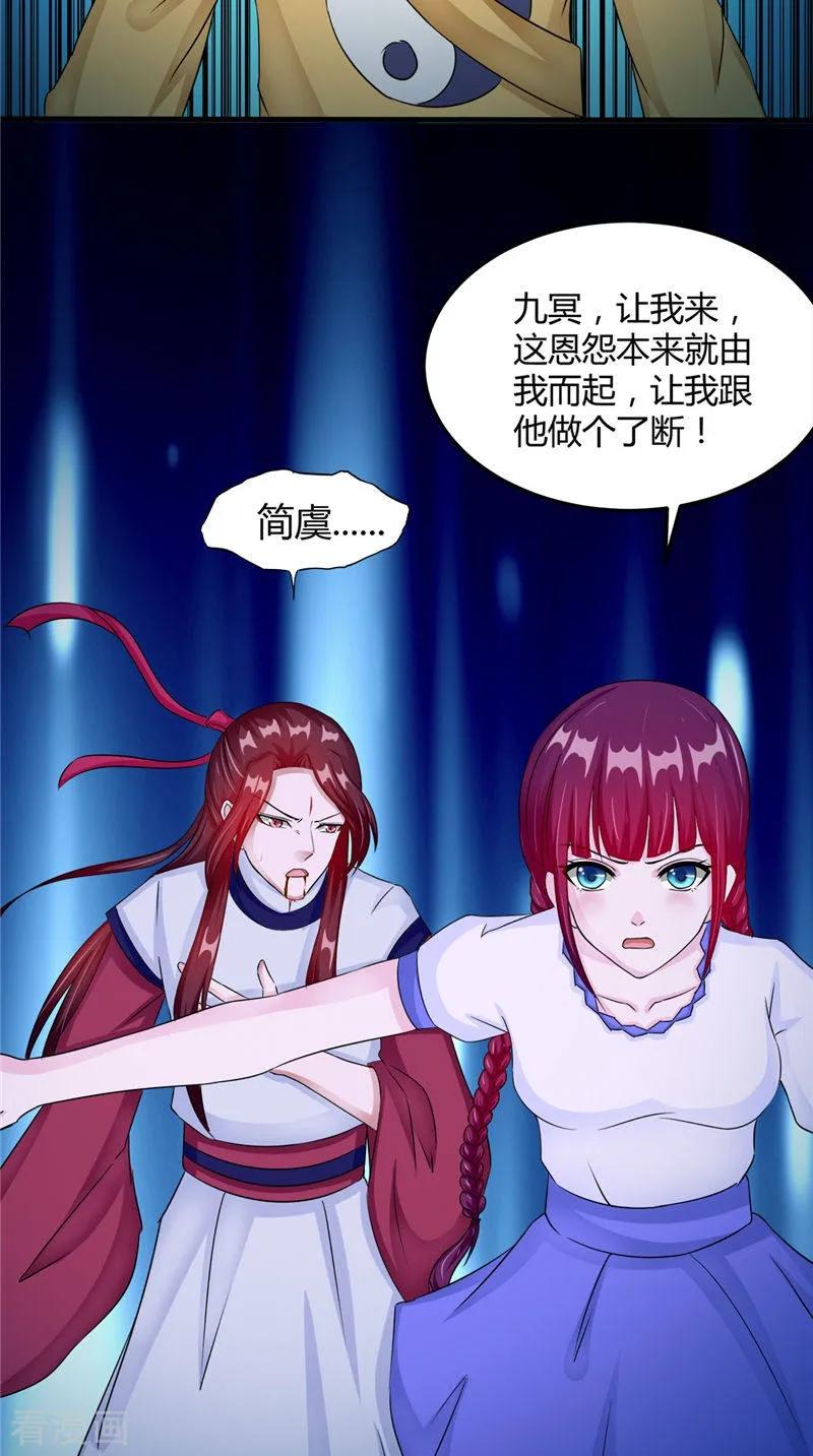 《我的夫君是冥王》第48话 魂飞魄散 第18页